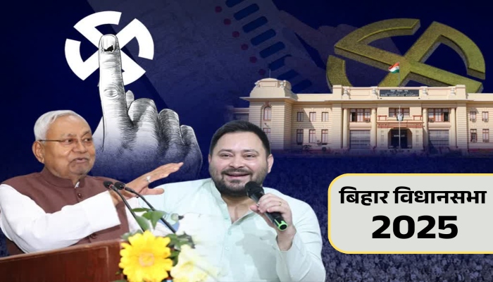 Bihar Election 2025 : चुनावी समर के लिए किलेबंदी शुरू