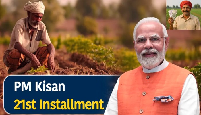 PM Kisan 21st Installment: पीएम किसान योजना की 21वीं किस्त इस दिन होगी जारी, लाभ के लिए ऐसे करें आवेदन