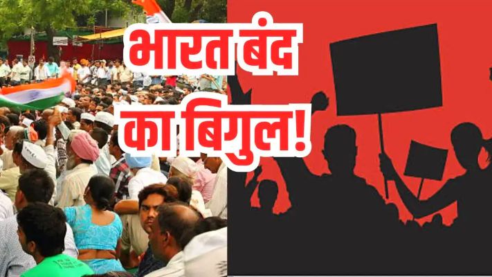 देशव्यापी हड़ताल से थम सकती हैं जरूरी सेवाएं, 09 जुलाई को एक मंच से उठाएंगे आवाज
