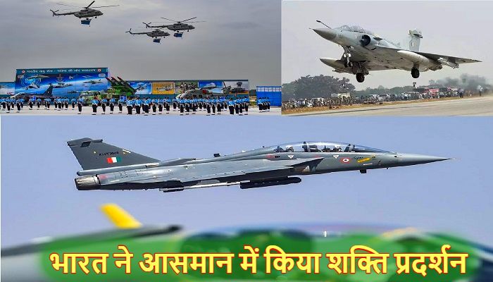 Indian Air Force Day 2025: भारत ने आसमान में दिखाई ताकत, पाकिस्तान के उड़े तोते !