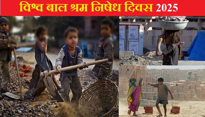 World Day Against Child Labour: विश्व बाल श्रम निषेध दिवस क्यों मनाया जाता है? जानें मकसद और इस साल की थीम
