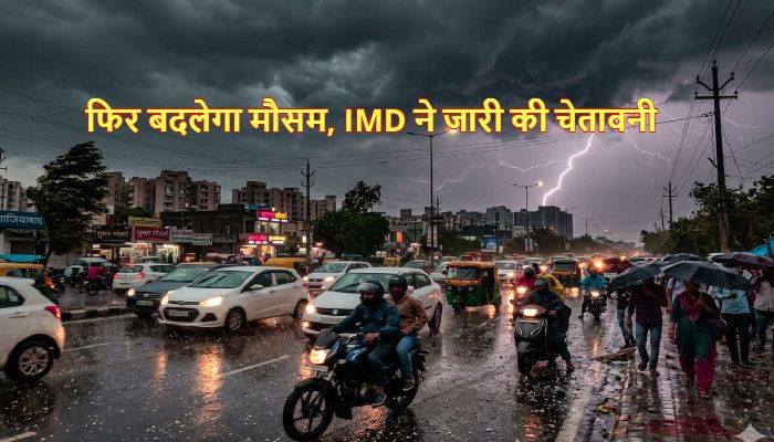 Weather Update: फिर बदलेगा दिल्ली समेत उत्तर भारत में मौसम, IMD ने जारी की आंधी-बारिश की चेतावनी