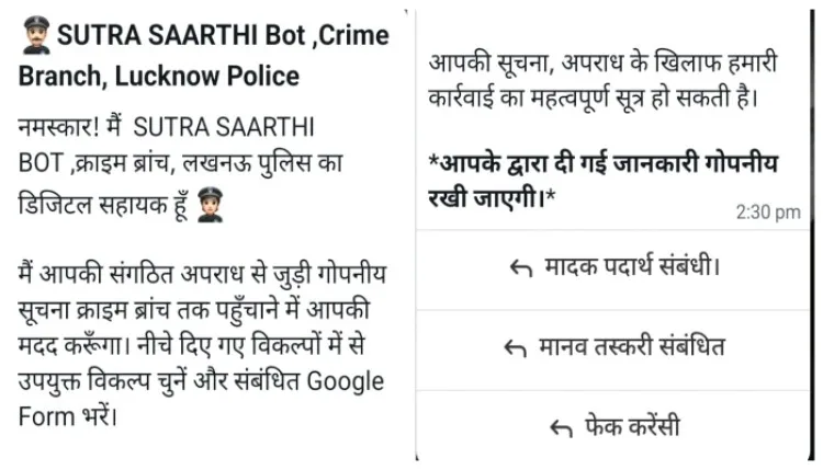 लखनऊ पुलिस ने संगठित अपराध रोकने के लिए लॉन्च किया 'सूत्रसारथी' बॉट
