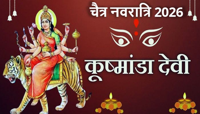 Chaitra Navratri 2026 Day 4:  चैत्र नवरात्रि के चौथे दिन इस तरह करें मां कूष्माण्डा की पूजा, जानें माता स्वरूप एवं मंत्र