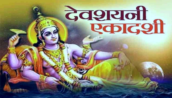 Devshayani Ekadashi 2025: चार माह विष्णु जी करेंगे विश्राम, महादेव करेंगे सृष्टि का संचालन ! जानें देवशयनी एकादशी की तिथि
