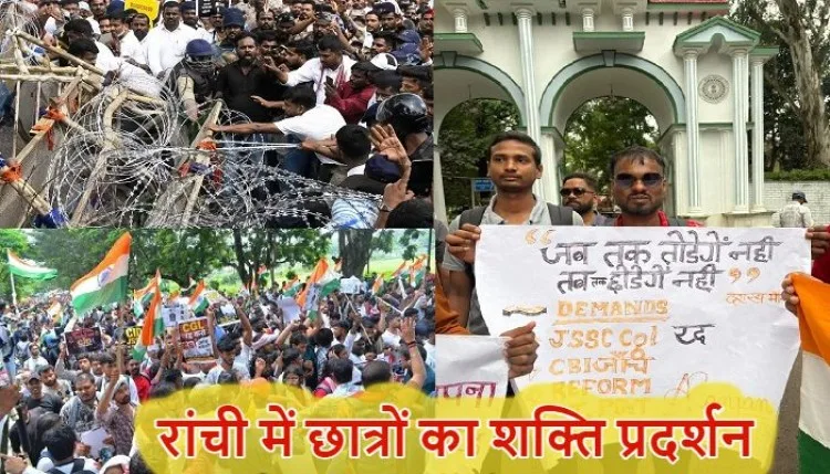 Ranchi Protest: विधानसभा घेराव के लिए झारखंड के कोने-कोने से पहुंचे छात्र