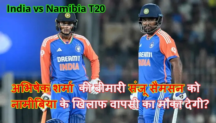 Sanju Samson-India vs Namibia T20 : क्या संजू सैमसन की किस्मत फिर पलटेगी? अभिषेक शर्मा की तबीयत और टीम इंडिया का 'प्लान B'