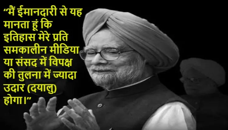 बेदाग मनमोहन सिंह : Supreme Court's verdict on the coal scam ने मिटाया वो दाग जो राजनीति ने जानबूझकर लगाया था