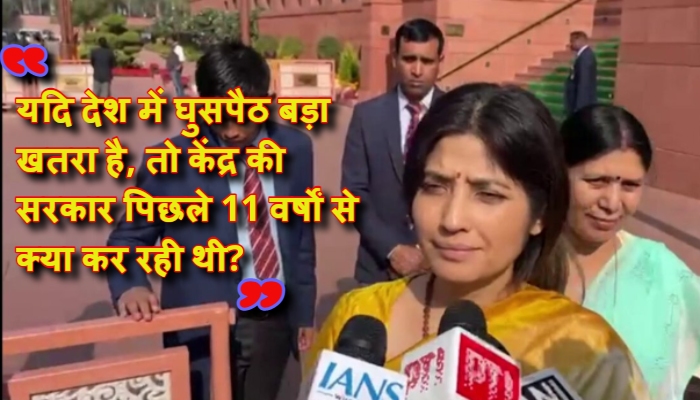Dimple Yadav on Infiltrators : बीजेपी घुसपैठ का मुद्दा उठाकर जनता को भ्रमित कर रही है