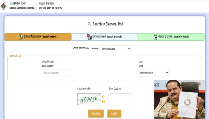 UP SIR Draft Voter List: यूपी की वोटर लिस्ट में आपका नाम है या कट गया ? ऐसे करें चेक