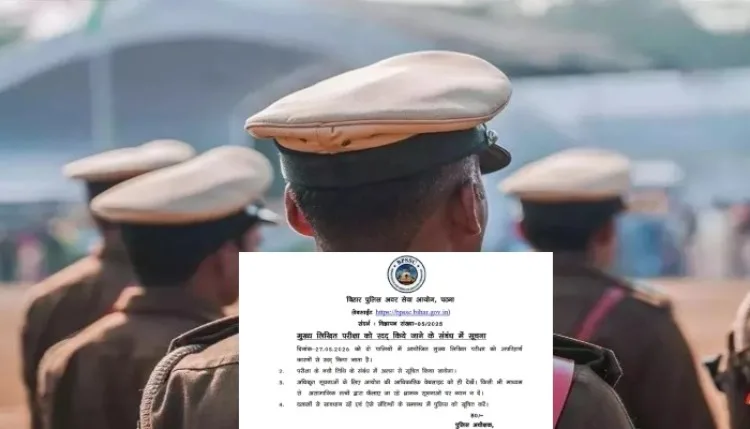 Bihar Daroga Exam Cancelled: बिहार दारोगा भर्ती मुख्य परीक्षा हुई रद्द