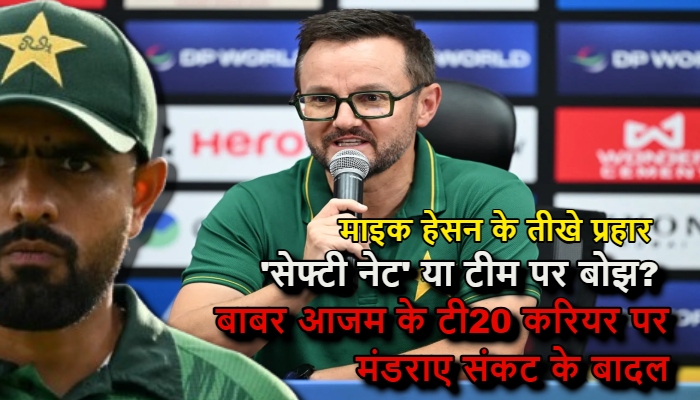 Babar Azam T20 Form : 'किंग' की गद्दी गई, अब साख बचाने की लड़ाई, क्या पाकिस्तान के लिए बोझ बन रहे हैं बाबर आजम?