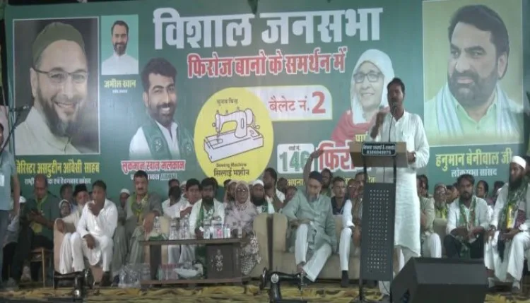 राजस्थान निकाय चुनाव: ओवैसी-बेनीवाल की संयुक्त रैली, राजनीतिक हलचल तेज