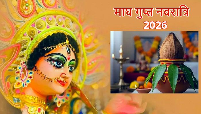 Magha Gupt Navratri 2026: 19 जनवरी से शुरु हो रही गुप्त नवरात्रि, जानें कलश स्थापना का शुभ मुहूर्त और महत्व