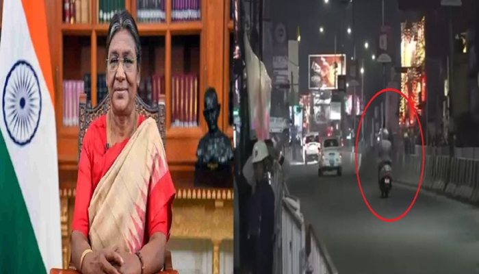 President Jharkhand Visit: रांची में राष्ट्रपति की सुरक्षा में बड़ी चूक, काफिले में स्कूटी सवार के घुसने से हड़कंप