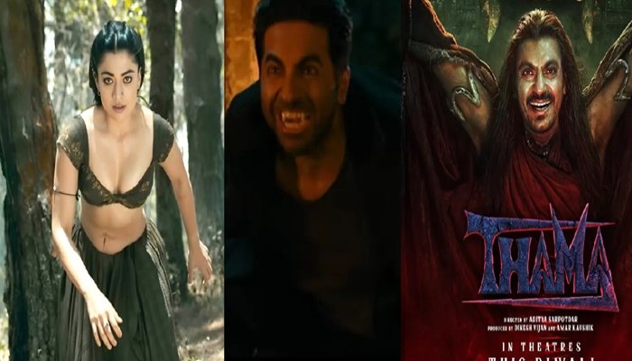 Thamma Trailer: आयुष्मान-रश्मिका की हॉरर लव स्टोरी 'थामा' का ट्रेलर रिलीज, देखकर हिल जाएगा दिमाग