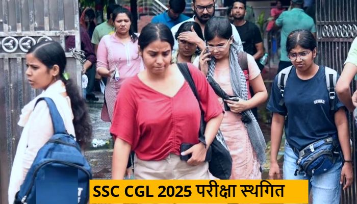SSC CGL Exam 2025: 13 अगस्त को होने वाली SSC CGL परीक्षा रद्द, जानें अब कब होगा एग्जाम