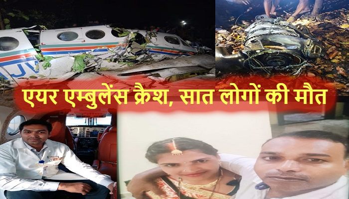 कौन है संजय कुमार जिनके इलाज के लिए रांची से दिल्ली आ रही 'एयर एंबुलेंस' हुई क्रैश ? सभी 7 शव बरामद