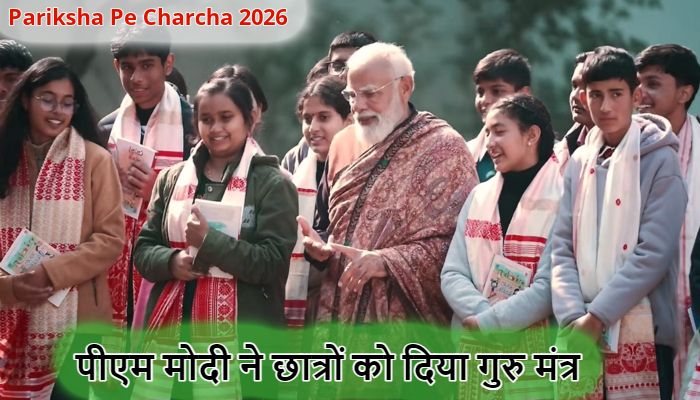 Pariksha Pe Charcha: 'परीक्षा पे चर्चा' में PM मोदी ने दिया सफलता का गुरु मंत्र, बताया पढ़ाई से जुड़े तनाव को कैसे करें दूर
