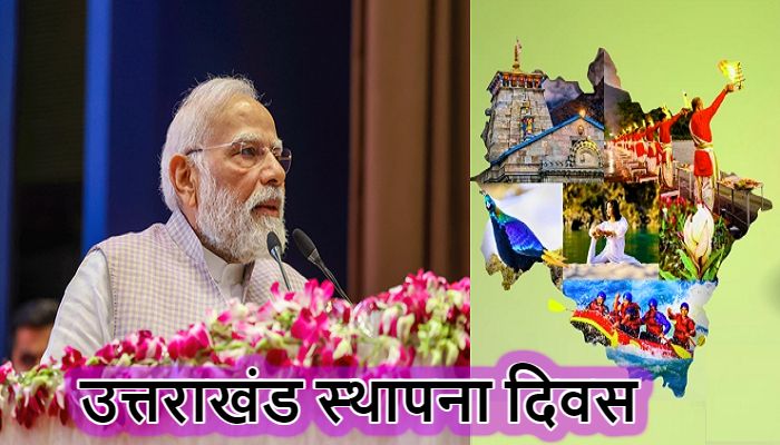 Uttarakhand Sthapna Diwas: 25 साल का हुआ उत्तराखंड, PM मोदी समेत नेताओं ने दी बधाई