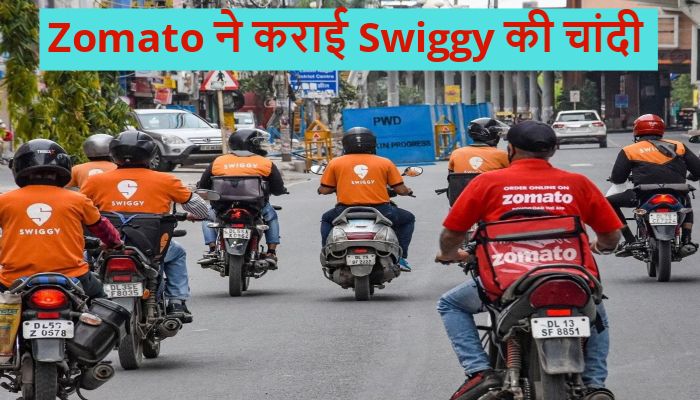 Zomato Eternal q1 Results: जोमैटो की रिपोर्ट के बाद Swiggy के शेयर बने रॉकेट, निवेशकों में खरीदने की मची होड़