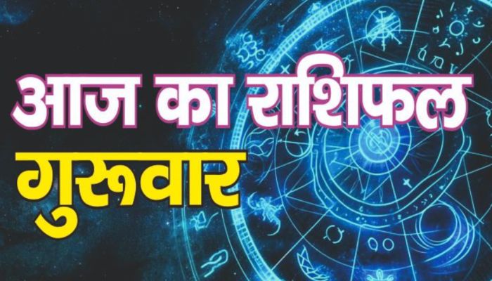 Aaj Ka Rashifal 23 April 2026 : इन राशियों को आज होगा आर्थिक लाभ, जानें कैसा रहेगा आपका दिन