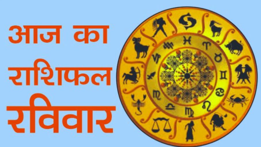 Aaj Ka Rashifal 25 May 2025: इन राशियों को आज होगा आर्थिक लाभ, जानें कैसा रहेगा आपका दिन