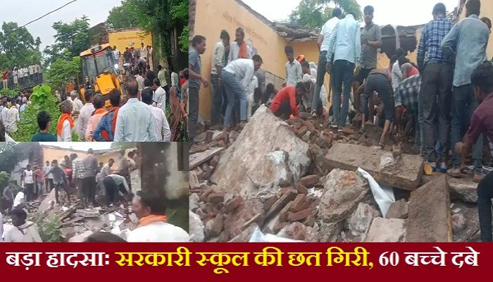 Jhalawar School Roof Collapse:  राजस्थान के झालावाड़ में सरकारी स्कूल की छत ढही, 7 बच्चों की मौत, कई घायल