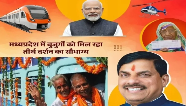 MP में बुजुर्गों के तीर्थाटन के सपने को साकार कर रही तीर्थ-दर्शन योजना