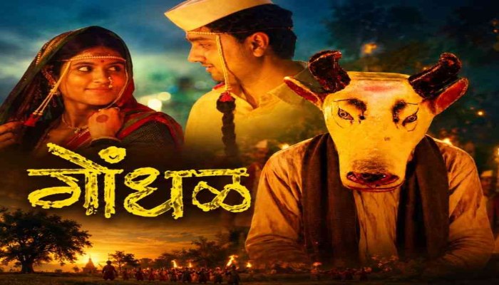 gondhal-trailer