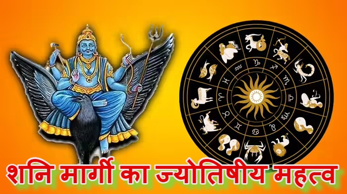 Shani Margi 2025 : इन राशियों के लिए होगा बड़ा लाभ, बढ़ेगा करियर और तरक्की के आसार