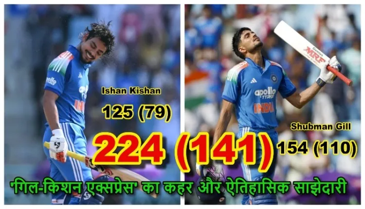 India vs Afghanistan ODI : लखनऊ में रनों का सैलाब, युवा भारत की 'क्रूर' बल्लेबाजी के आगे बेबस हुआ अफगानिस्तान