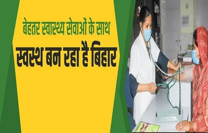 बिहार के जिला अस्पतालों में सर्जरी सेवाओं का विस्तार, अगस्त में हुए 8,209 ऑपरेशन