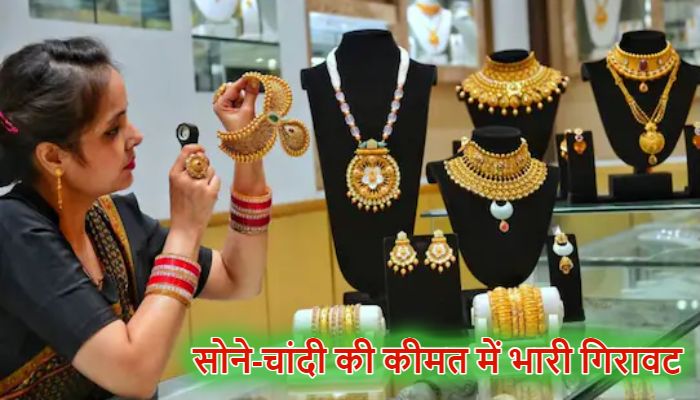 Gold Silver Rate Today: सर्राफा बाजार में जबरदस्त गिरावट, सोना 7,000 तो चांदी 13,000 रुपये तक हुई सस्ती