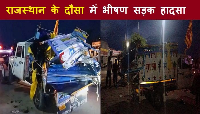Dausa Road Accident: राजस्थान के दौसा में भयानक सड़क हादसा, पिकअप-कंटेनर की टक्कर में 11 की मौत