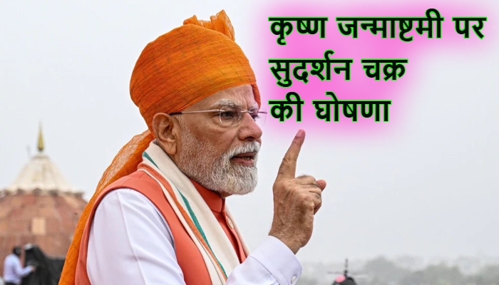 मिशन ‘सुदर्शन चक्र’: 2035 तक हर अहम जगह पर राष्ट्रीय सुरक्षा कवच