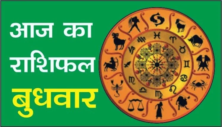 Aaj Ka Rashifal 26 August 2026 : इन राशियों को आज होगा आर्थिक लाभ